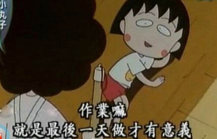 樱桃小丸子