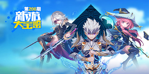 新游大宝鉴：像素大乱斗！原力守护者