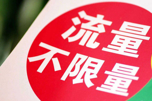 不限量