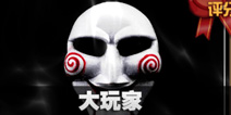 不眨眼大玩家故事攻略 手机疑讯大玩家结局大全