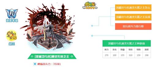 奥拉星深藏功与名通灵无冕之王实战解析