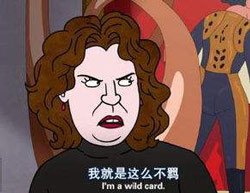 不羁