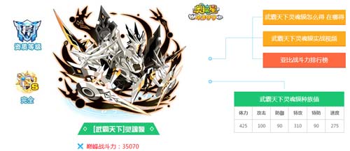 奥拉星武霸天下灵魂貘实战解析