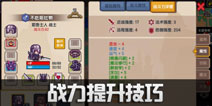 伊洛纳战力提升方法 怎么快速提升战力