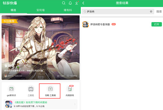 伊洛纳密令