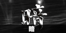 不眨眼游戏故事攻略 手机疑讯游戏结局大全