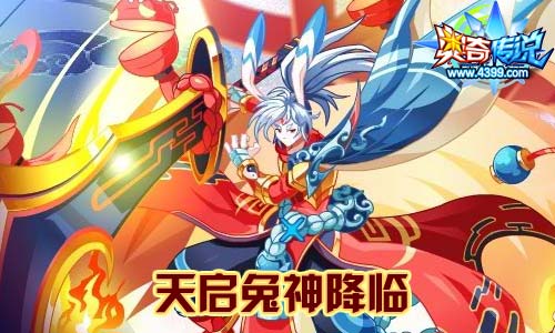 奥奇传说9.06更新 梵瑞天启觉醒