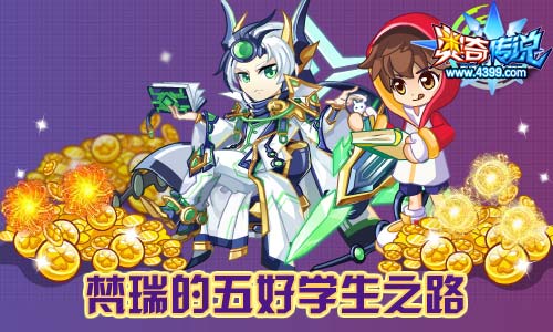 奥奇传说9.06更新 梵瑞天启觉醒