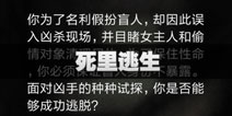 不眨眼盲成就死里逃生怎么完成 盲成就死里逃生攻略