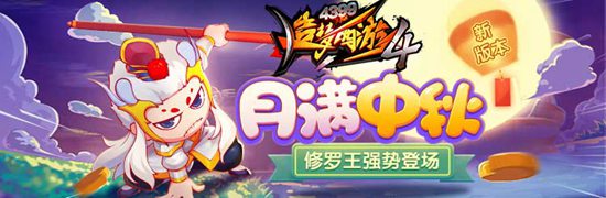 新关卡菩提道场开启 造梦西游4手机版V1.97版本更新公告