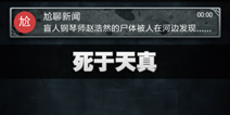 不眨眼盲成就死于天真怎么完成 盲成就死于天真攻略