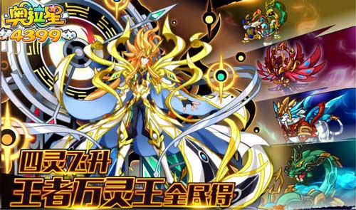 奥拉星09.06更新 灵魂万灵王来袭