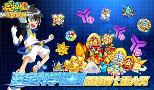 奥拉星09.06更新 灵魂万灵王来袭