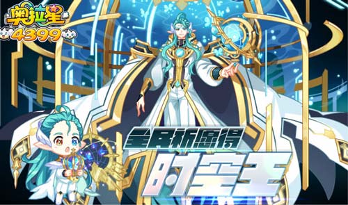 奥拉星09.06更新 灵魂万灵王来袭