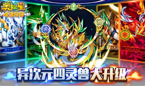 奥拉星09.06更新 灵魂万灵王来袭