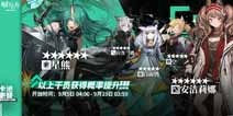 明日方舟9.5常驻标准寻访公告