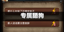 不眨眼怪病侵袭成就专属舔狗怎么完成 怪病侵袭成就专属舔狗攻略