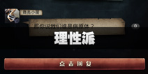不眨眼怪病侵袭成就理性派怎么完成 怪病侵袭成就理性派攻略