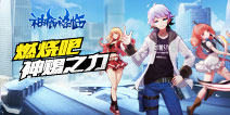 国漫改编《神俑降临》手游，删档测试今日开启!