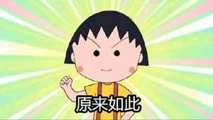 原来如此
