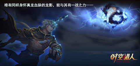 时空猎人