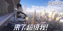 《量子特攻》9月12日国服即将公测，4399专属定制内容首曝 