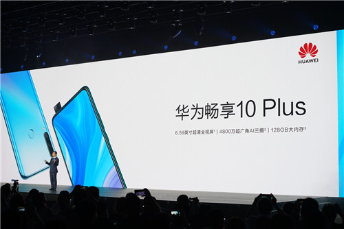 畅享10 Plus