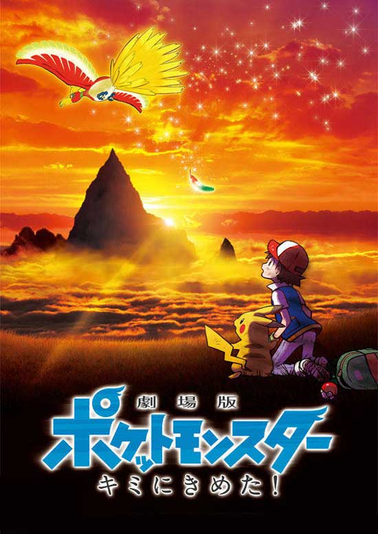 宝可梦动画重启