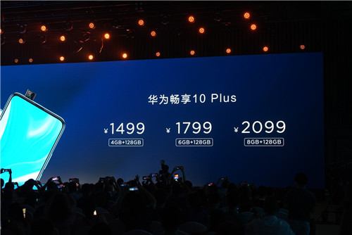 畅享10 Plus