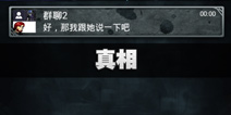 不眨眼成就真相怎么完成 手机疑讯成就真相攻略