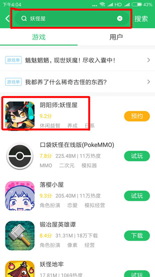 阴阳师妖怪屋