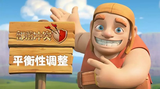 部落冲突更新预告 9月平衡性调整即将到来