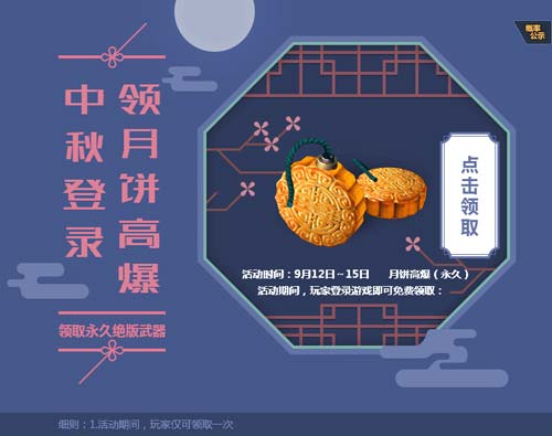 生死狙击9月10日更新 新增英雄级武器 中秋精彩活动
