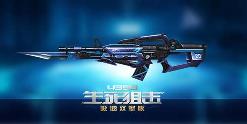 生死狙击9月10日更新 新增英雄级武器 中秋精彩活动