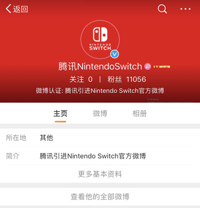 腾讯任天堂switch
