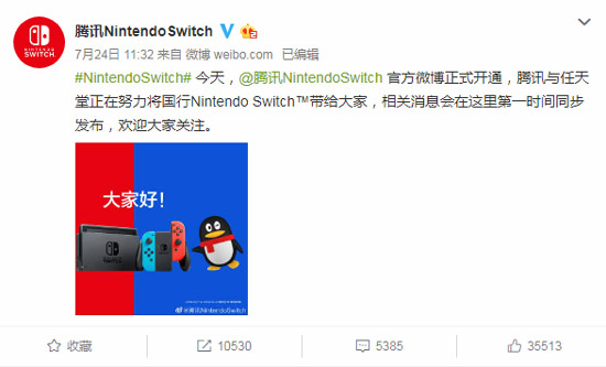 腾讯任天堂switch