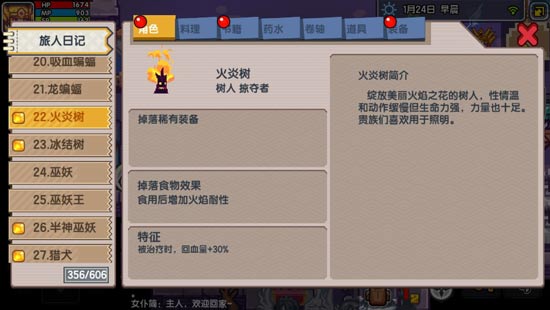 伊洛纳宠物选择与培养