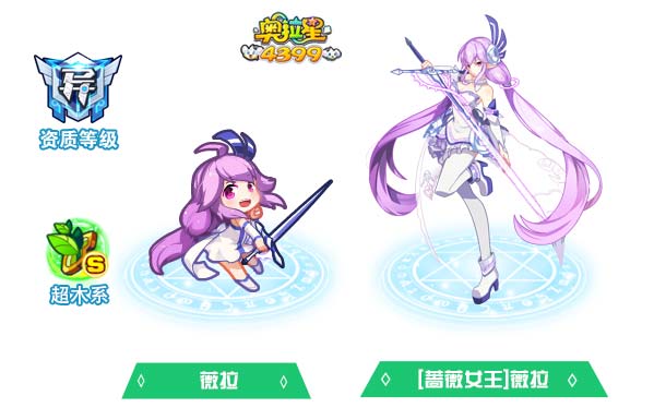 奥拉星蔷薇女王薇拉
