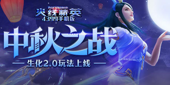 火线精英