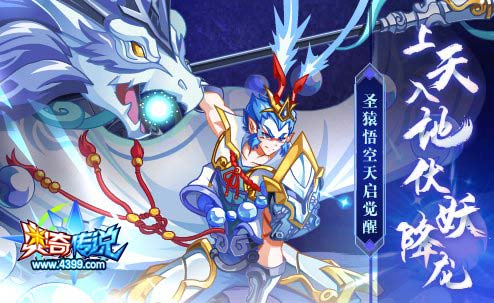 奥奇传说9.12更新 超神龙天启觉醒