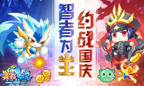 奥奇传说9.12更新 超神龙天启觉醒