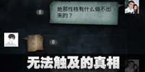 不眨眼成就无法触及的真相怎么完成 手机疑讯成就无法触及的真相攻略