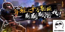 年轻人听劝，不要玩这些刷刷刷游戏，会秃头的