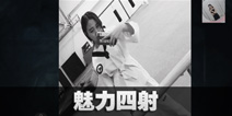 不眨眼成就魅力四射怎么完成 手机疑讯成就魅力四射攻略
