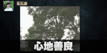 不眨眼成就心地善良怎么完成 手机疑讯成就心地善良攻略