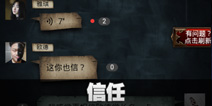 不眨眼成就信任怎么完成 手机疑讯成就信任攻略