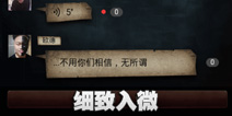不眨眼成就细致入微怎么完成 手机疑讯成就细致入微攻略