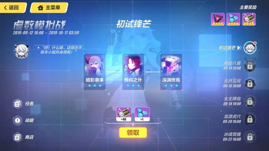 崩坏3中秋虚数模拟战攻略