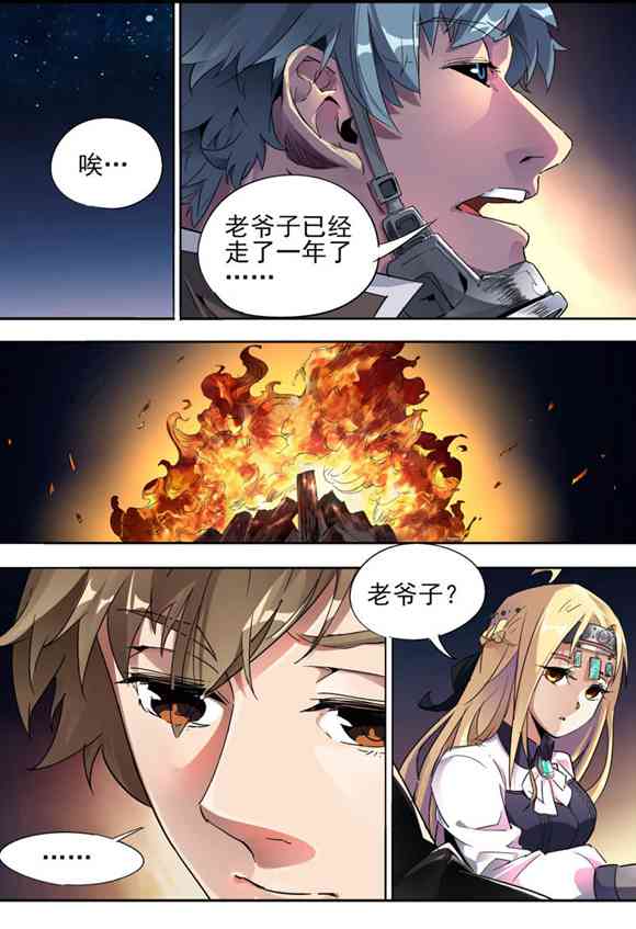 球球大作战星云旅团漫画