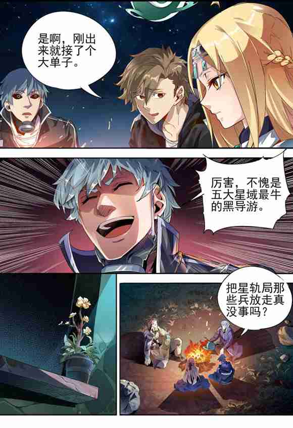 球球大作战星云旅团漫画